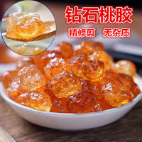 浙江手工精修去杂质大粒 钻石桃胶 可搭配雪燕皂角米