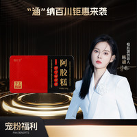 甄轩堂 手工阿胶糕传统阿胶片核桃仁200克/盒