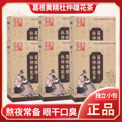 御道汉方葛根黄精杜仲雄花茶枸杞子菊花枣干桑叶100g*6盒送薏米茶