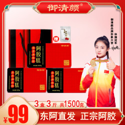 御清颜 铁盒装阿胶糕 500克/盒 真空包装女性原产