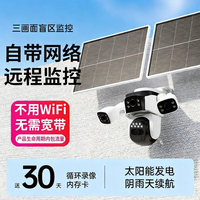 万宝泽 三画面4g不用WIFI太阳能摄像头室外监控器家用手机远程