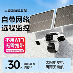 万宝泽 三画面4g不用WIFI太阳能摄像头室外监控器家用手机远程