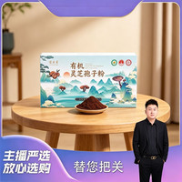 [生生专属]儒庆堂B5灵芝孢子粉 即食冲服20g*盒