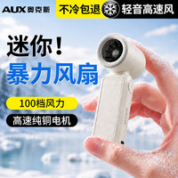 奥克斯 手持小风扇便携式超长续航静音电风扇USB小型高速节能充电风扇办公室100档