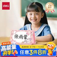 得力 学生开学姓名桌牌开学必备学生桌牌亚克力小学生姓名牌可折叠一年级桌牌