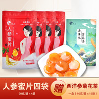 池宝 人参蜜片25克X4包+西洋参菊花茶1盒 滋补套餐新鲜真空营养