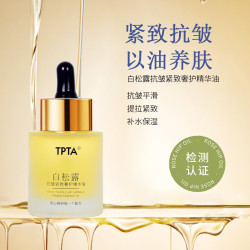 TPTA 白松露精华油提亮紧致抗皱精油护肤