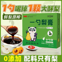天然一勺梨膏湿润纯正宗梨膏枇杷膏儿童健康清润枇杷膏