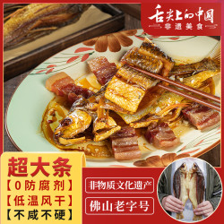 荣杨树 特大鲮鱼干广东特产冷风干不咸不硬不腥