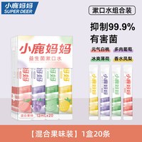 移动端：小鹿妈妈洗护 小鹿妈妈漱口水一次性遬口水便携式条装漱口水清新口气男士女生