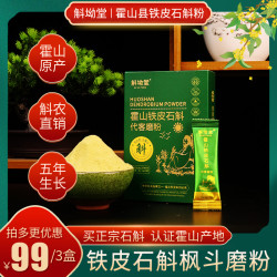 新客优惠正宗霍山铁皮石斛枫斗高品质超细粉胶质浓