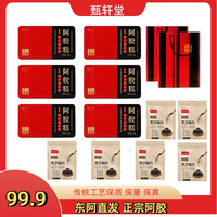 甄轩堂 传统手工熬制阿胶糕6盒200克+6包芝麻丸+2礼袋