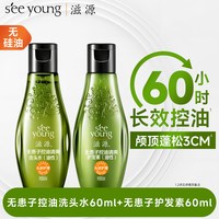 滋源 无患子控油清爽洗护套装 (洗发水60ml+护发素60ml)