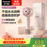 Panasonic 纳诺怡水光离子 电吹风