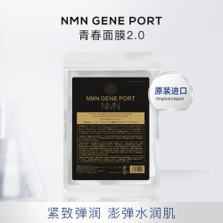 NMN青春面膜补水保湿干燥紧致舒缓抗皱护肤礼盒单独包装面膜