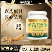 西洋参灵芝营养复合粉