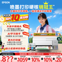 爱普生 无线连接 彩色打印机 L3351无线彩色