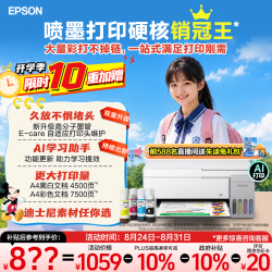 爱普生 无线连接 彩色打印机 L3351无线彩色
