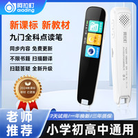 阿拉町 2025新课标全科学习AI智能点读笔儿童小初高中扫描学习笔通用神器