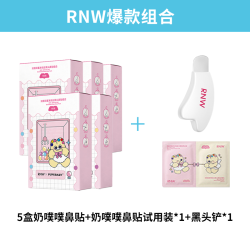 如薇 去黑头奶噗噗鼻贴黑头铲官方旗舰店温和清洁男女士PL