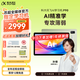 科大讯飞 AI学习机P90 12英寸 16GB+256GB 学习机