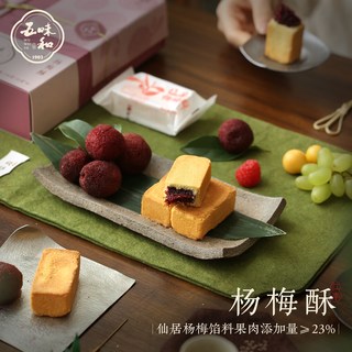 五味和 仙居杨梅酥 中式传统糕点