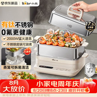 小熊 DZG-BA7Q2 0涂层不锈钢三层电蒸锅