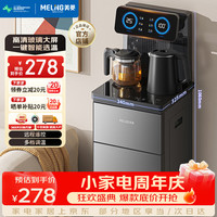 美菱 MeiLing）茶吧机京菱系列 家用饮水机遥控智能双温双显下置水桶全自动立式泡茶机MY-DA3920