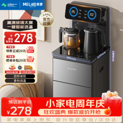 美菱 MeiLing）茶吧机京菱系列 家用饮水机遥控智能双温双显下置水桶全自动立式泡茶机MY-DA3920