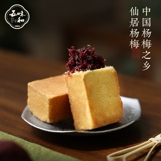 五味和 仙居杨梅酥 中式传统糕点