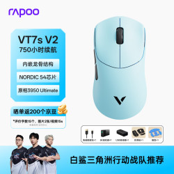 雷柏 VT7s V2版 轻量化PAW3950引擎 无线/有线双模游戏鼠标 天青