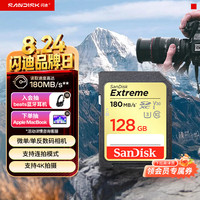 闪迪 Extreme 至尊极速系列 SD存储卡 128GB(UHS-I、V30、U3)