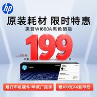 惠普 W1660A 原装黑色硒鼓 适用HP Laser 1008/MFP1188/1136打印机