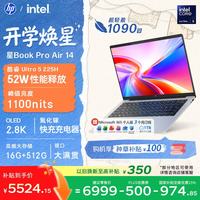 惠普 星Book Pro Air 14 Ultra5 225H 16GB+512GB 银色 笔记本电脑
