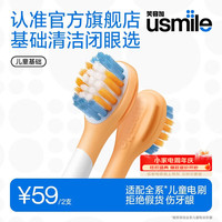 usmile 儿童牙刷头  2个
