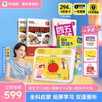 移动端：学而思 现代教育出版社 学而思摩比思维机题卡数学思维语文识字拼音古诗剑桥英语题卡学前