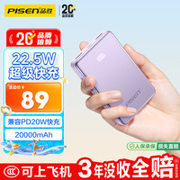 品胜 快充 充电宝  20000mAh 紫