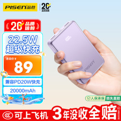 品胜 快充 充电宝  20000mAh 紫