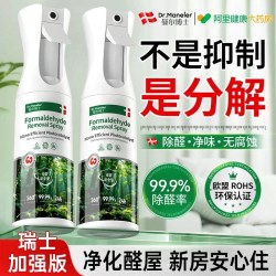 瑞士光触媒除甲醛喷雾清除剂神器新房急入住去异味家用官方旗舰店