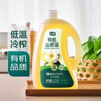 七鲜 有机山茶油2.11L 低温物理压榨 0反式脂肪酸 节庆送礼必备