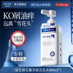 Vetes 二硫化硒洗发水去屑止痒控油蓬松洗头膏露男士女官方正品牌