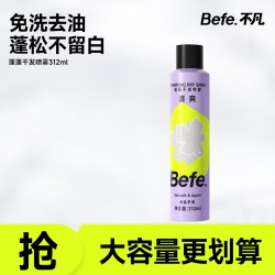 不凡 Befe不凡蓬蓬干发喷雾免洗去油蓬松头发控油高颅顶