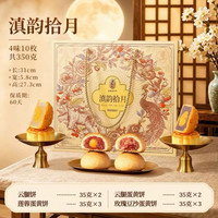 潘祥记 云腿月饼礼盒 滇韵拾月 4味10枚