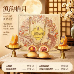 潘祥记 云腿月饼礼盒 滇韵拾月 4味10枚