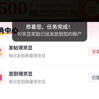 京东圈子 加油圈 签到10京豆