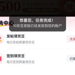 京东圈子 加油圈 签到10京豆