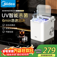 美的 制冰机一键自清洁  UV紫外线实时杀菌 智能全自动 大小冰制作