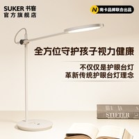 移动端：书客 L1南卡护眼台灯L1学习国AA儿童书桌阅读