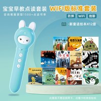 移动端：火火兔 宝宝点读笔 WiFi版套装10册