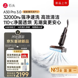 石头 A30 Pro 2.0洗地机 0缠毛超薄180°平躺 AI智驾助力 智能投放家用吸拖洗一体手持吸尘器电动拖把